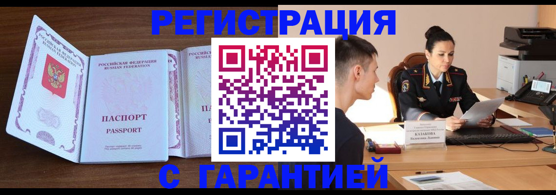 прописка штамп в Калужской области
