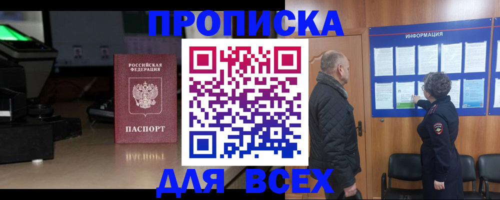 прописка в Калужской области